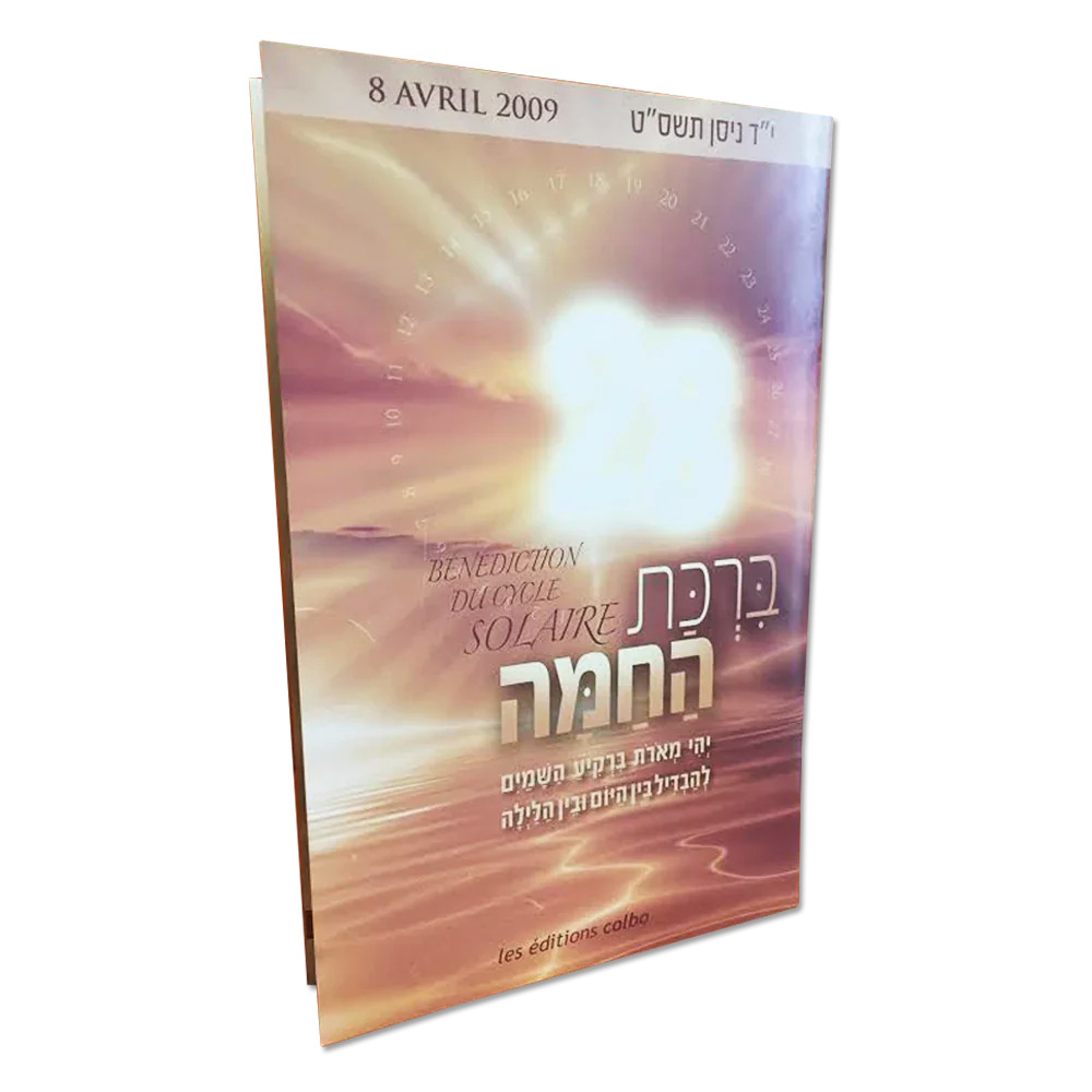 Birkat Ha’hamma. La Bénédiction du cycle solaire.