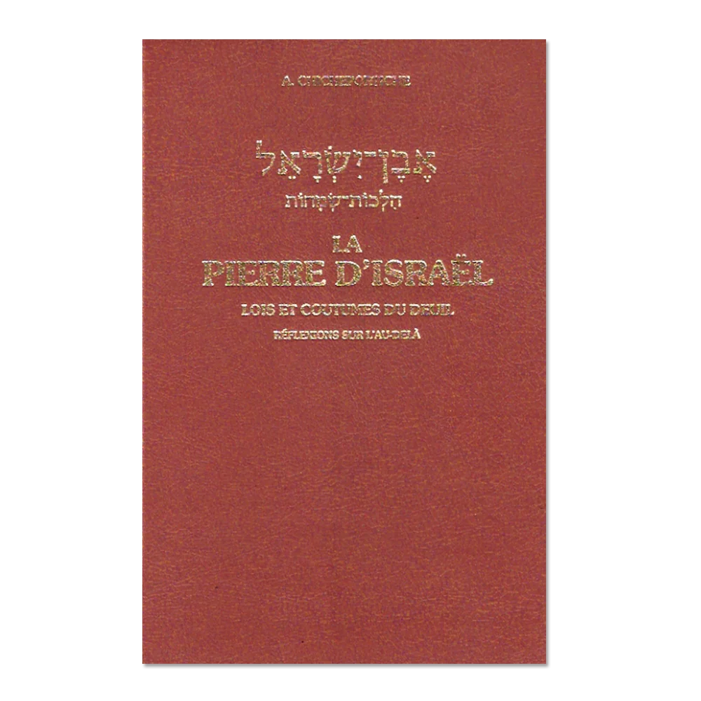 La Pierre d’Israël, Lois sur le Deuil, version reliée