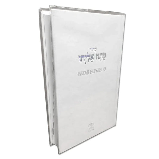 Précommande - Pata'h Eliyahou hébreu, couleur blanc - Bayit Tova