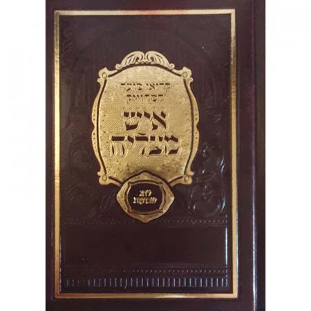 Ma'hzor Ich Matslia'h de Chavouot (format de poche)