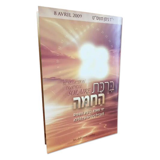 Birkat Ha’hamma. La Bénédiction du cycle solaire.