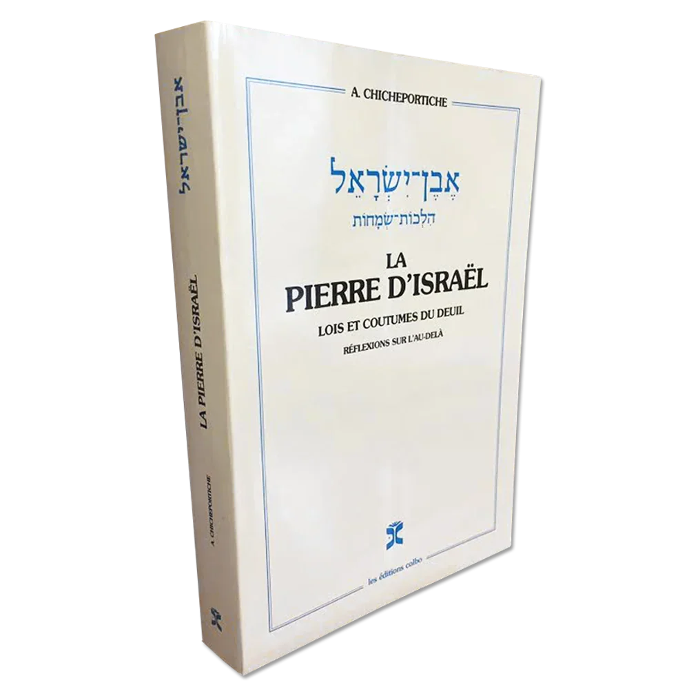 La Pierre d’Israël, Lois sur le Deuil, version brochée