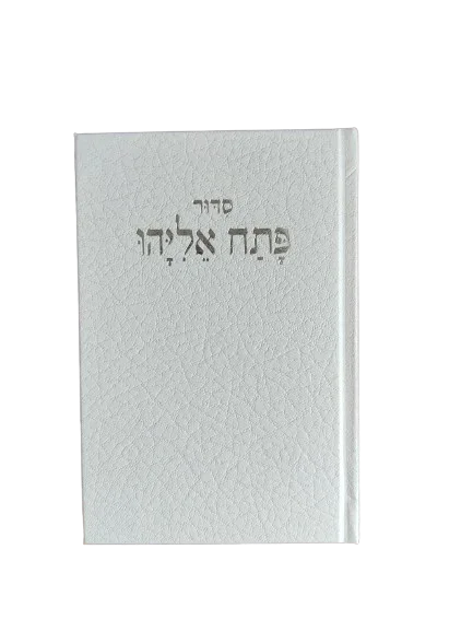 Patah Eliyahou Moyen Luxe Blanc