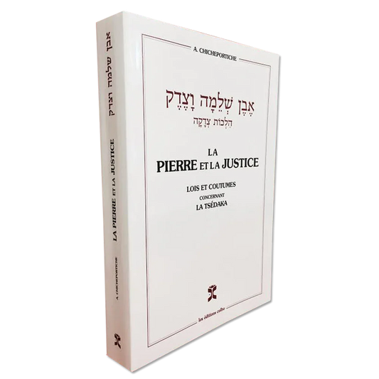 La Pierre et la Justice / La Tsedaka