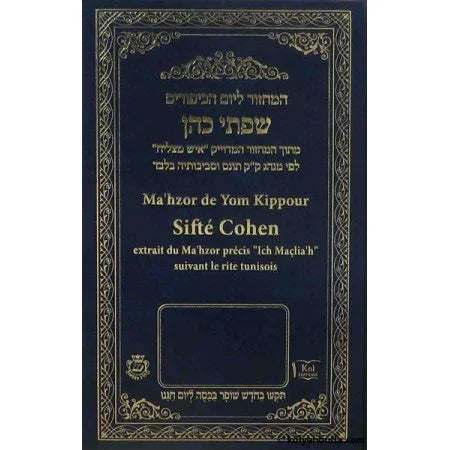 Ma'hzor Siftei Cohen (Ich Matslia'h) Yom Kippour