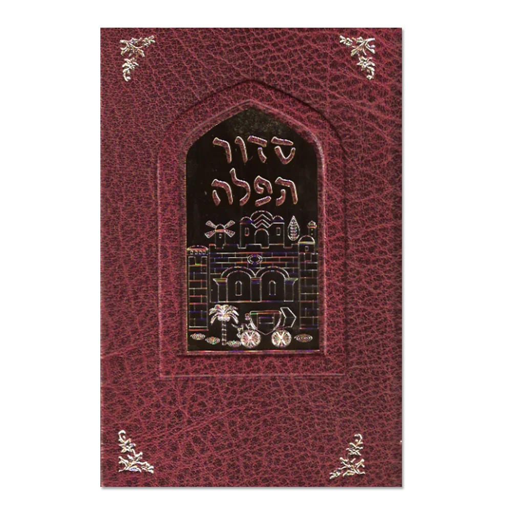 Patah Eliyahou Bilingue (Reliures d’Art)