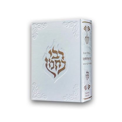 Livre blanc Échet Hayil de Rabenou avec motifs dorés et reliefs décoratifs élégants