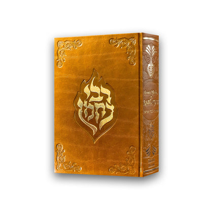 Livre religieux Echet Hayil de Rabenou couverture marron en cuir avec lettrage doré et motifs décoratifs