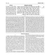 Précommande - Artscroll: Le Houmach, Edmond J. Safra Edition par Rabbi Scherman - Bayit Tova