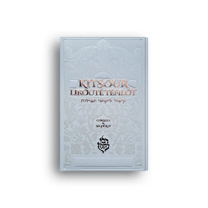 Couverture blanche d'un livre religieux Kitsour Likouté Téfilot avec motifs embossés et texte doré