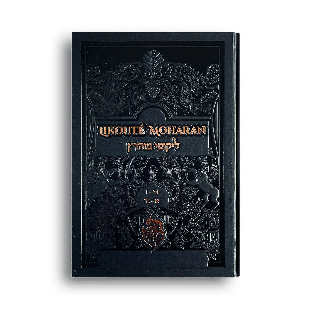 Couverture noire de livre Likouté Moharan avec designs floraux et lions embossés