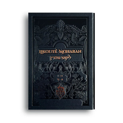 Couverture noire de livre Likouté Moharan avec designs floraux et lions embossés