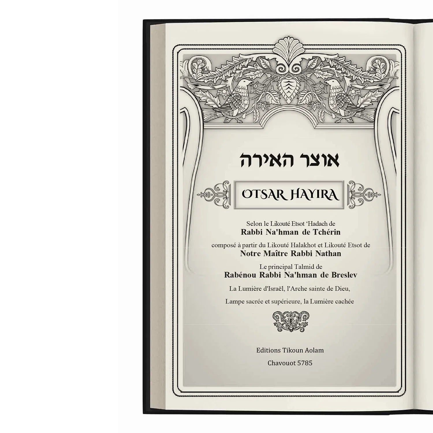Page de garde du livre Otsar Hayira avec ornements floraux et oiseaux, texte en hébreu et français